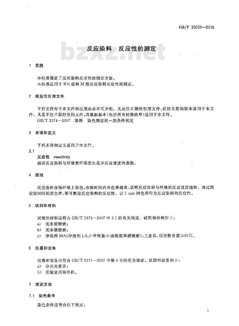 GB/T 33050-2016 反应染料 反应性的测定