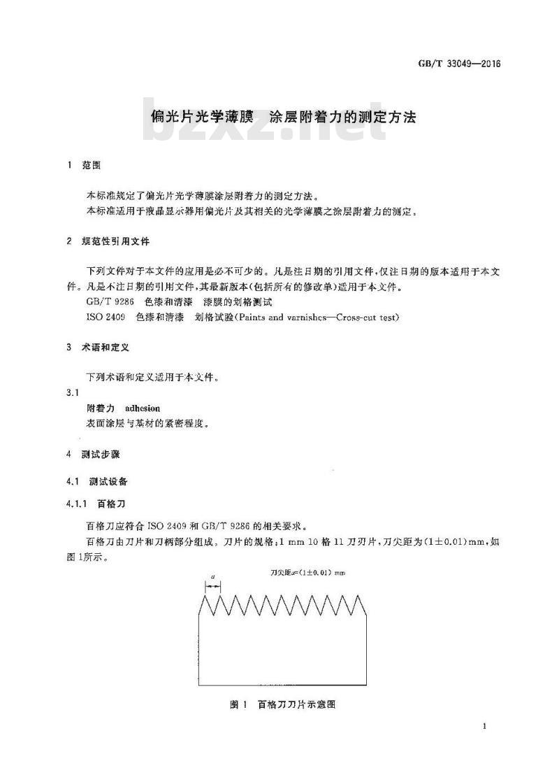 GB/T 33049-2016 偏光片用光学薄膜 涂层附着力的测定方法