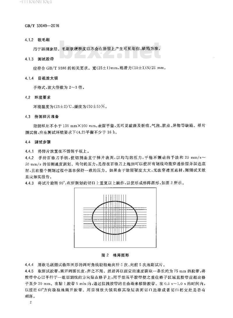 GB/T 33049-2016 偏光片用光学薄膜 涂层附着力的测定方法