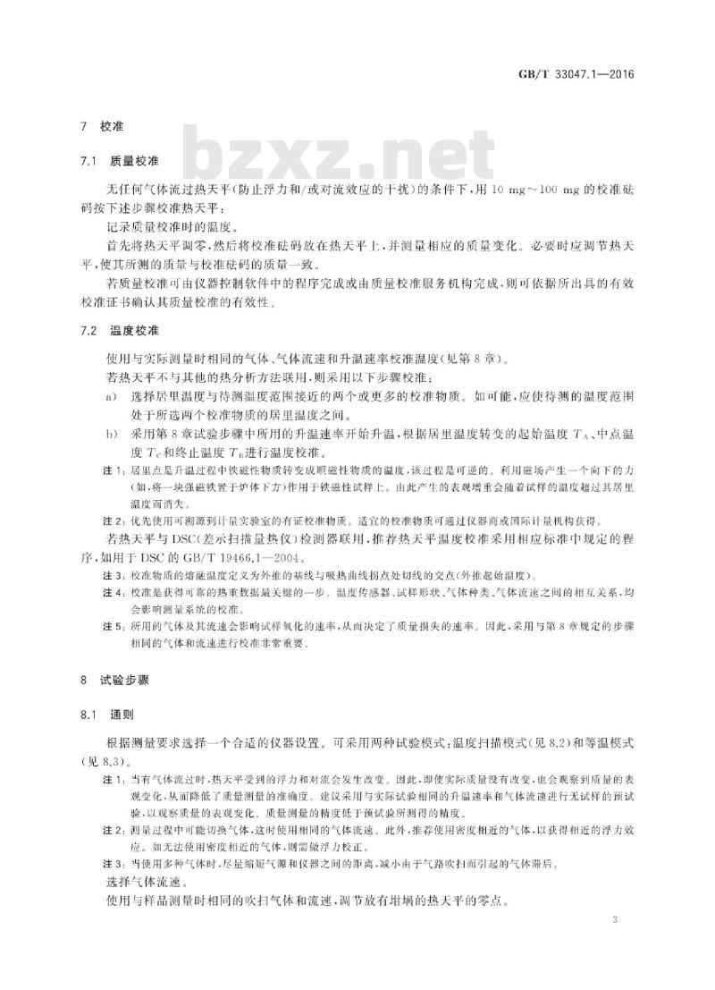 GB∕T 33047.1-2016 塑料 聚合物热重法(TG) 第1部分：通则