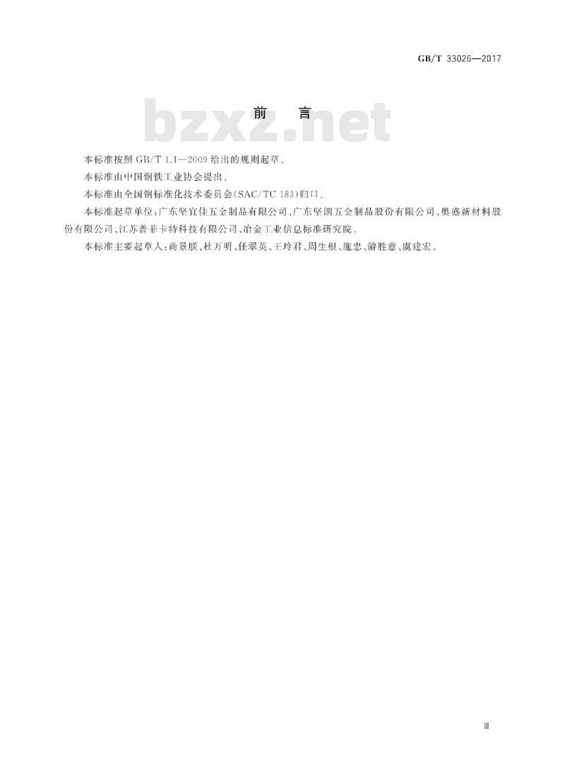 GB∕T 33026-2017 建筑结构用高强度钢绞线