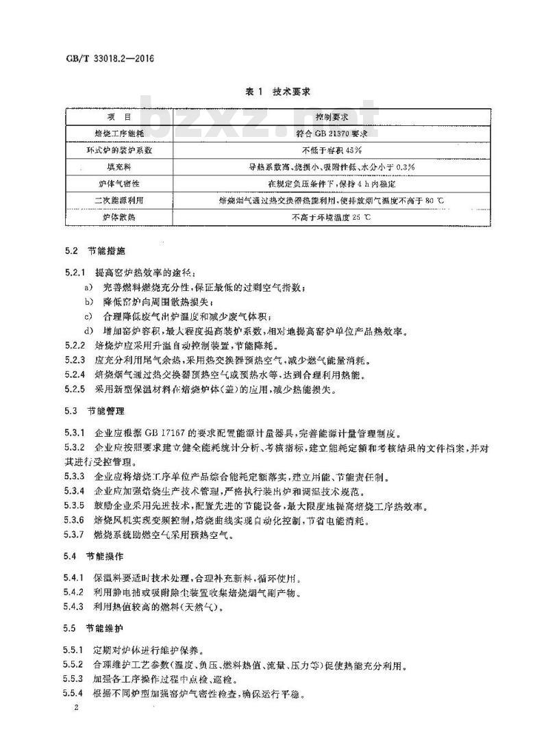 GB/T 33018.2-2016 炭素企业节能技术规范 第2部分：焙烧窑炉