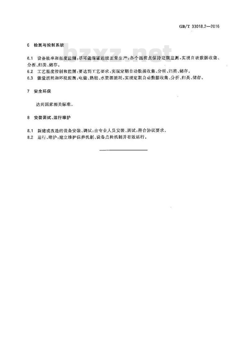 GB/T 33018.2-2016 炭素企业节能技术规范 第2部分：焙烧窑炉
