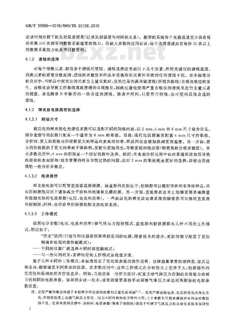 GB/T 32996-2016 表面化学分析 辉光放电发射光谱法分析金属氧化物膜