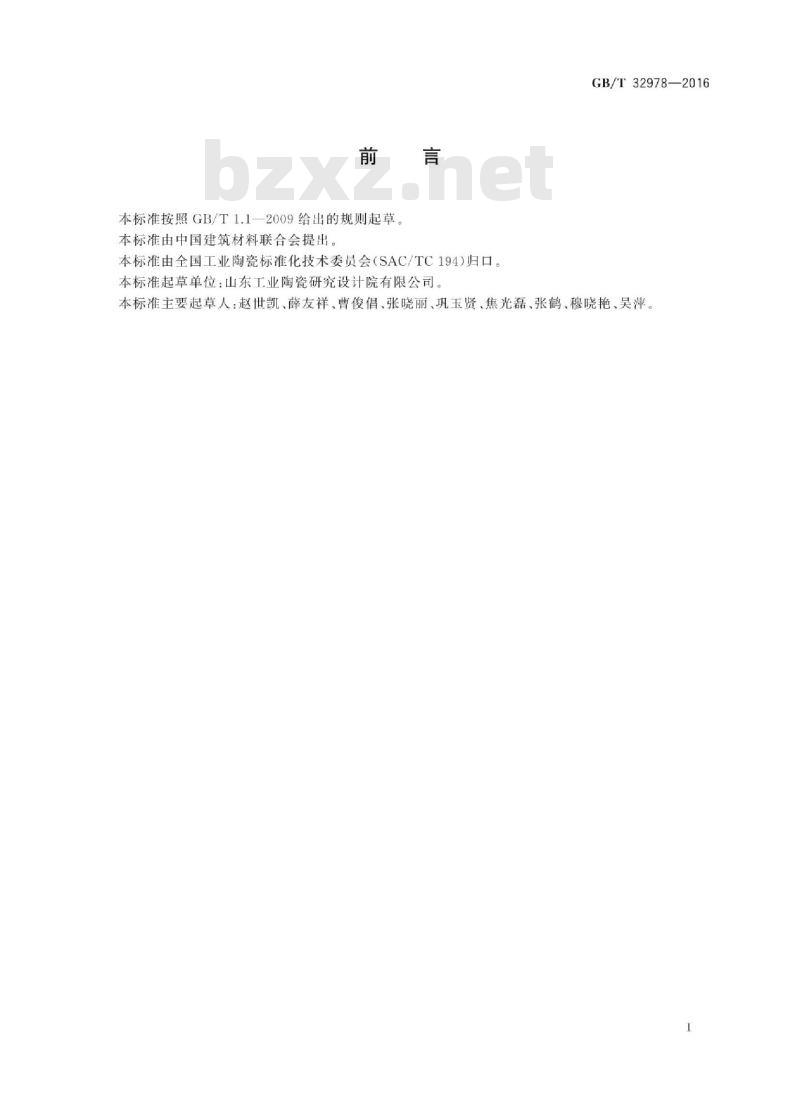 GB∕T 32978-2016 碳化硅质高温陶瓷过滤元件