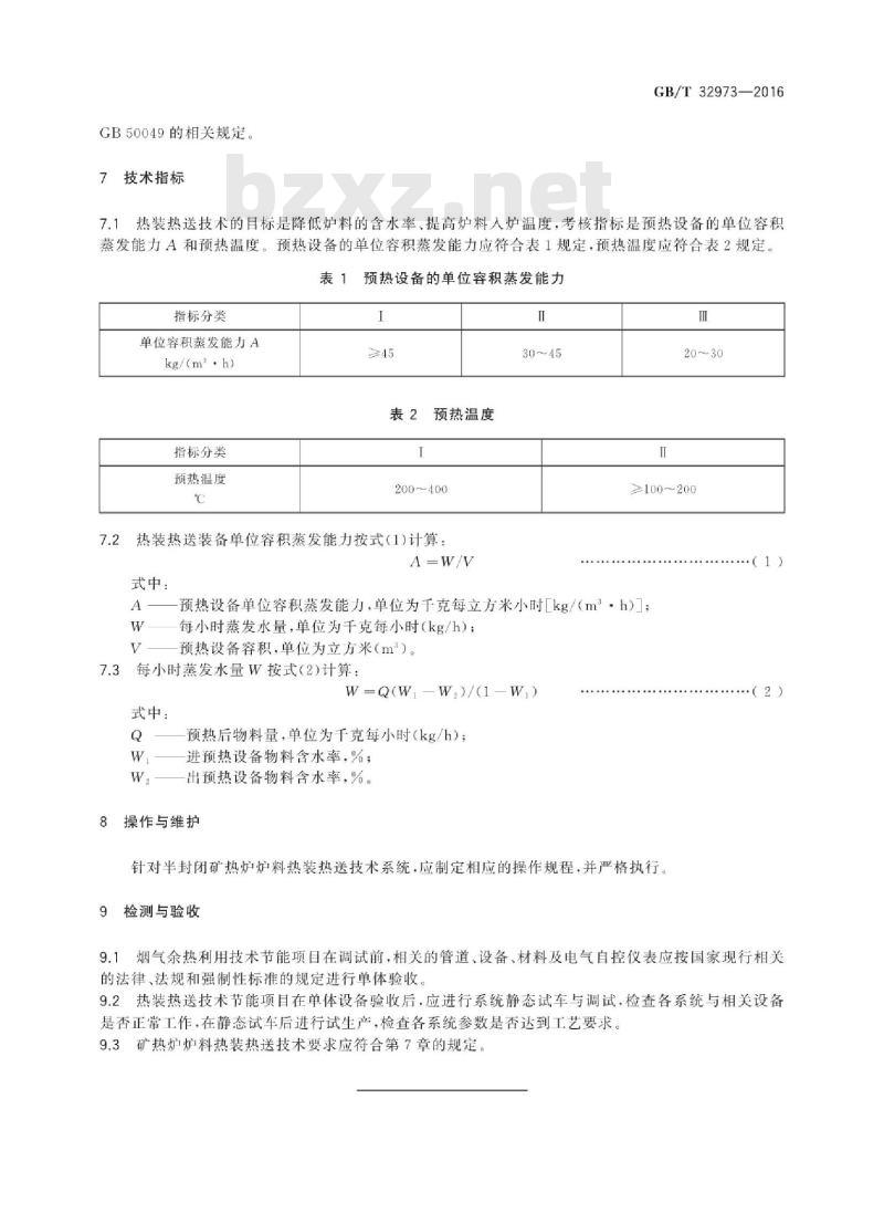 GB∕T 32973-2016 半封闭矿热炉炉料热装热送技术规范