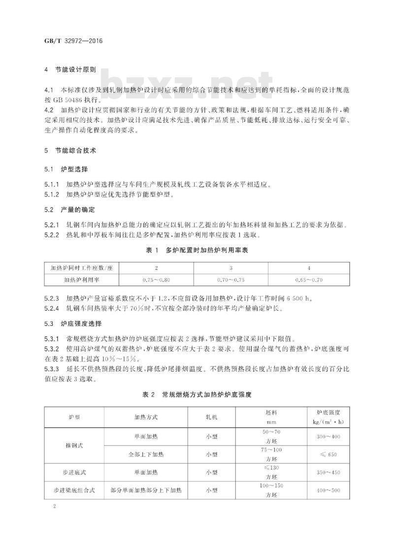 GB∕T 32972-2016 钢铁企业轧钢加热炉节能设计技术规范