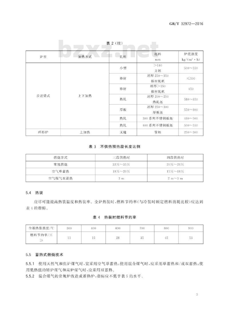 GB∕T 32972-2016 钢铁企业轧钢加热炉节能设计技术规范
