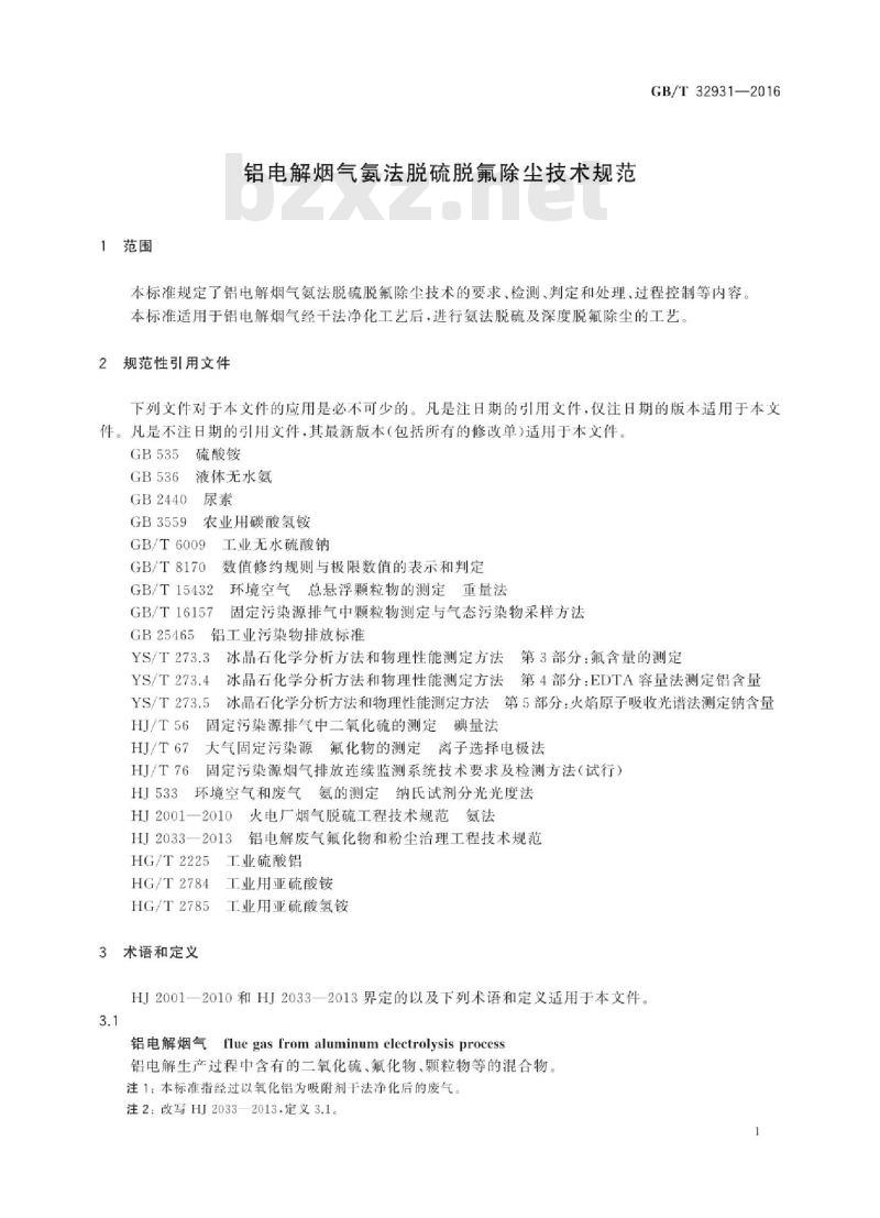 GB∕T 32931-2016 铝电解烟气氨法脱硫脱氟除尘技术规范