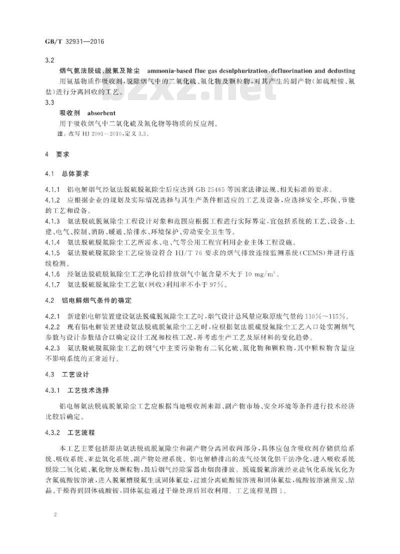 GB∕T 32931-2016 铝电解烟气氨法脱硫脱氟除尘技术规范