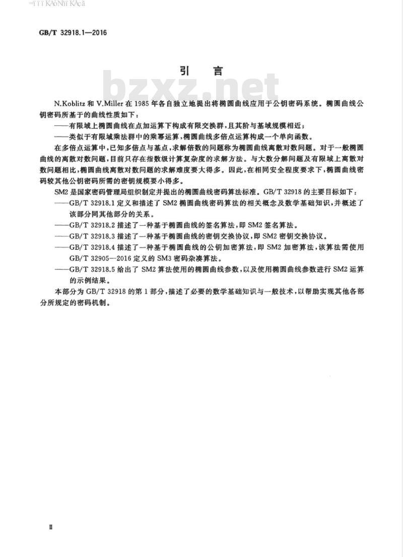 GB/T 32918.1-2016 信息安全技术 sm2椭圆曲线公钥密码算法 第1部分：总则