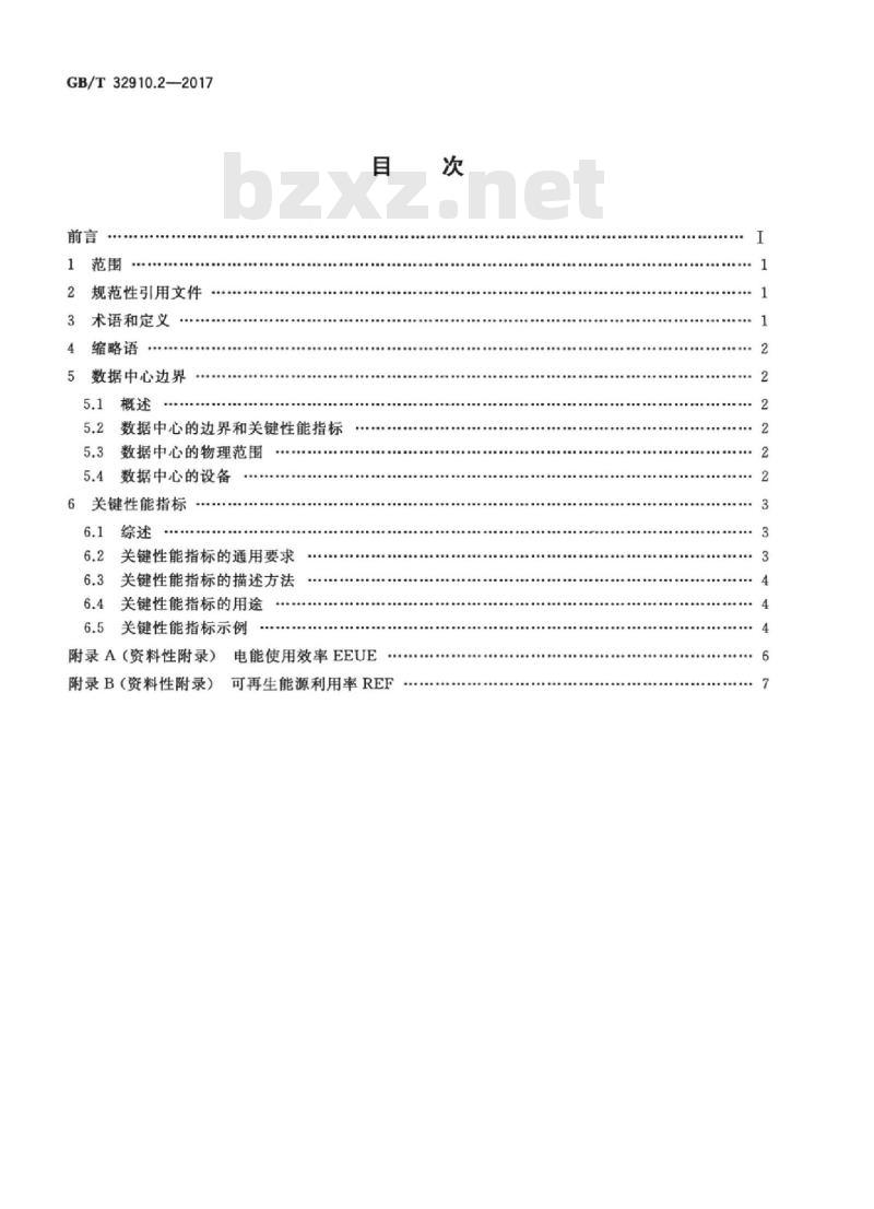 GB/T 32910.2-2017 数据中心 资源利用 第2部分：关键性能指标设置要求