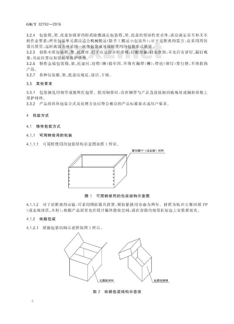 GB∕T 32792-2016 镁合金加工产品包装、标志、运输、贮存