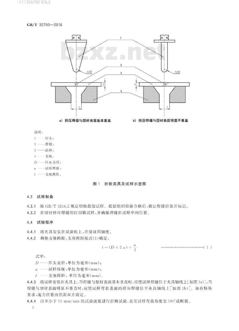 GB∕T 32790-2016 铝及铝合金挤压焊缝焊合性能检验方法