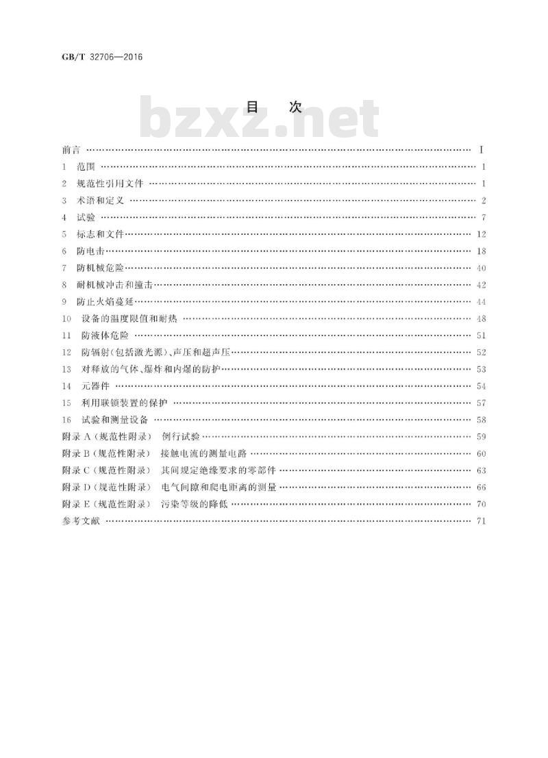 GB∕T 32706-2016 实验室仪器和设备安全规范 噪声测量仪器