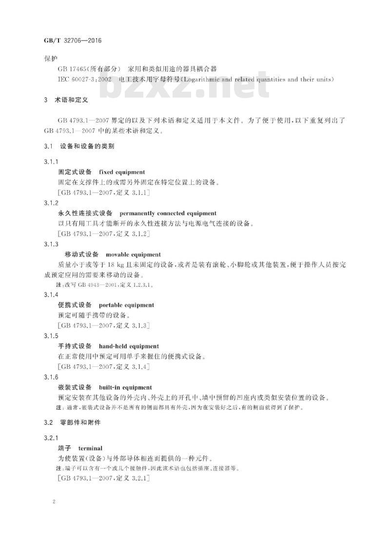 GB∕T 32706-2016 实验室仪器和设备安全规范 噪声测量仪器