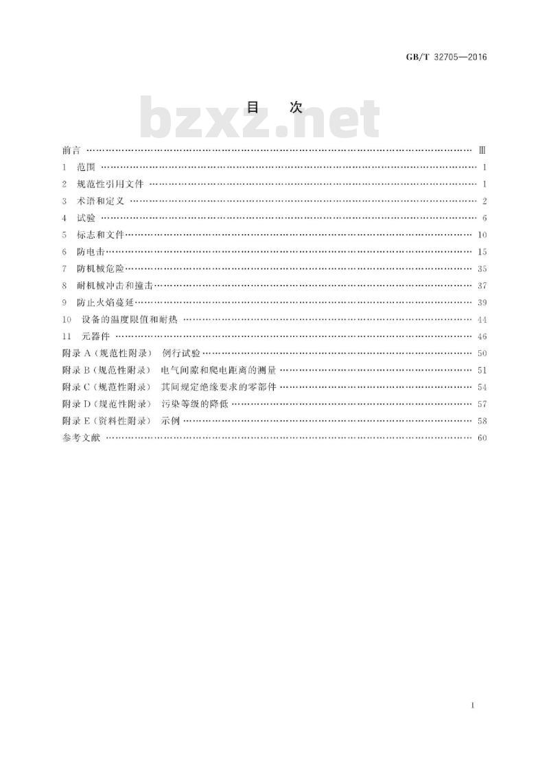 GB∕T 32705-2016 实验室仪器及设备安全规范 仪用电源
