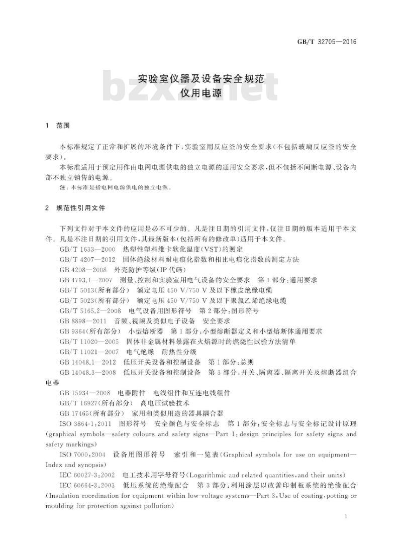 GB∕T 32705-2016 实验室仪器及设备安全规范 仪用电源