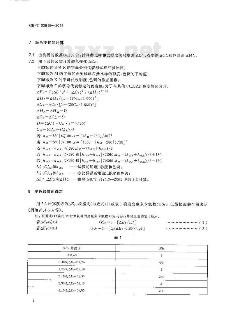 GB/T 32616-2016 纺织品色牢度试验 试样变色的仪器评级方法
