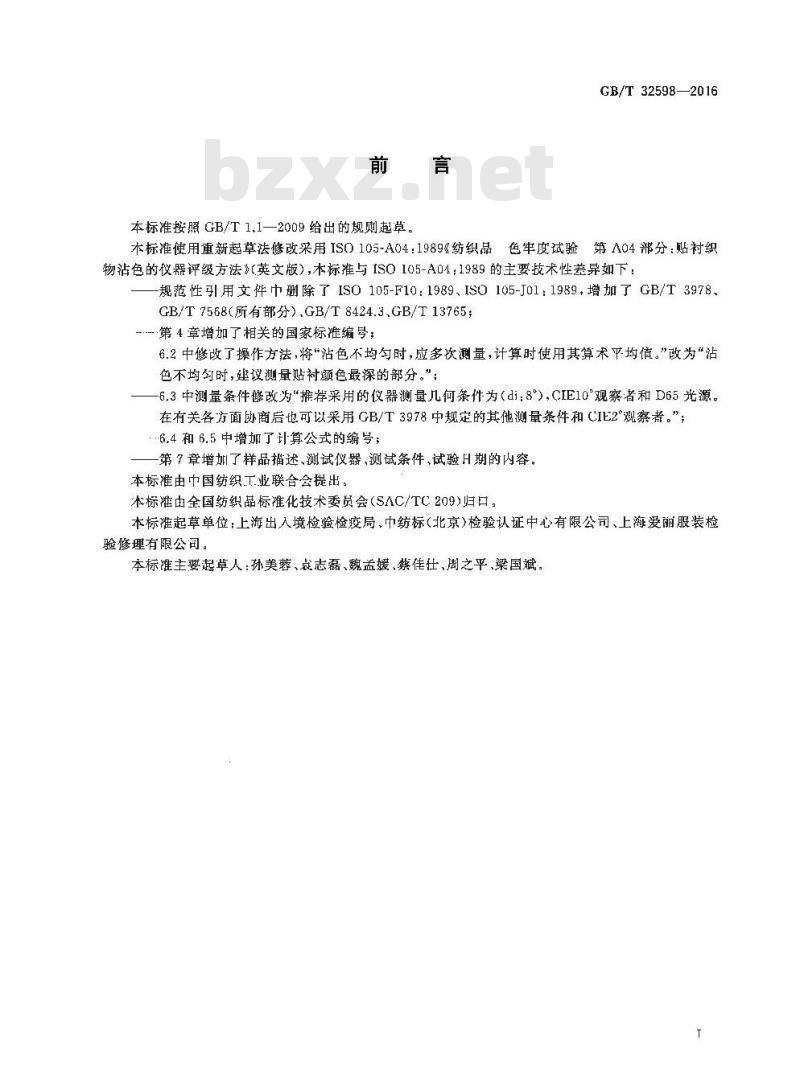GB/T 32598-2016 纺织品 色牢度试验 贴衬织物沾色的仪器评级方法