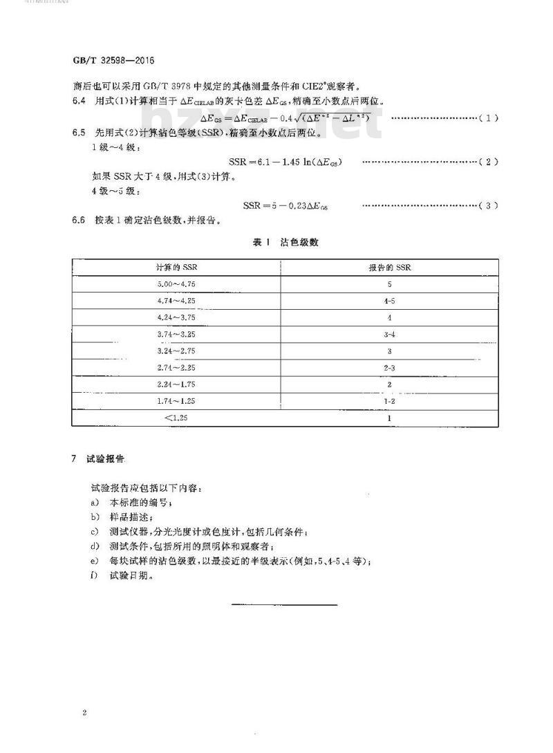 GB/T 32598-2016 纺织品 色牢度试验 贴衬织物沾色的仪器评级方法