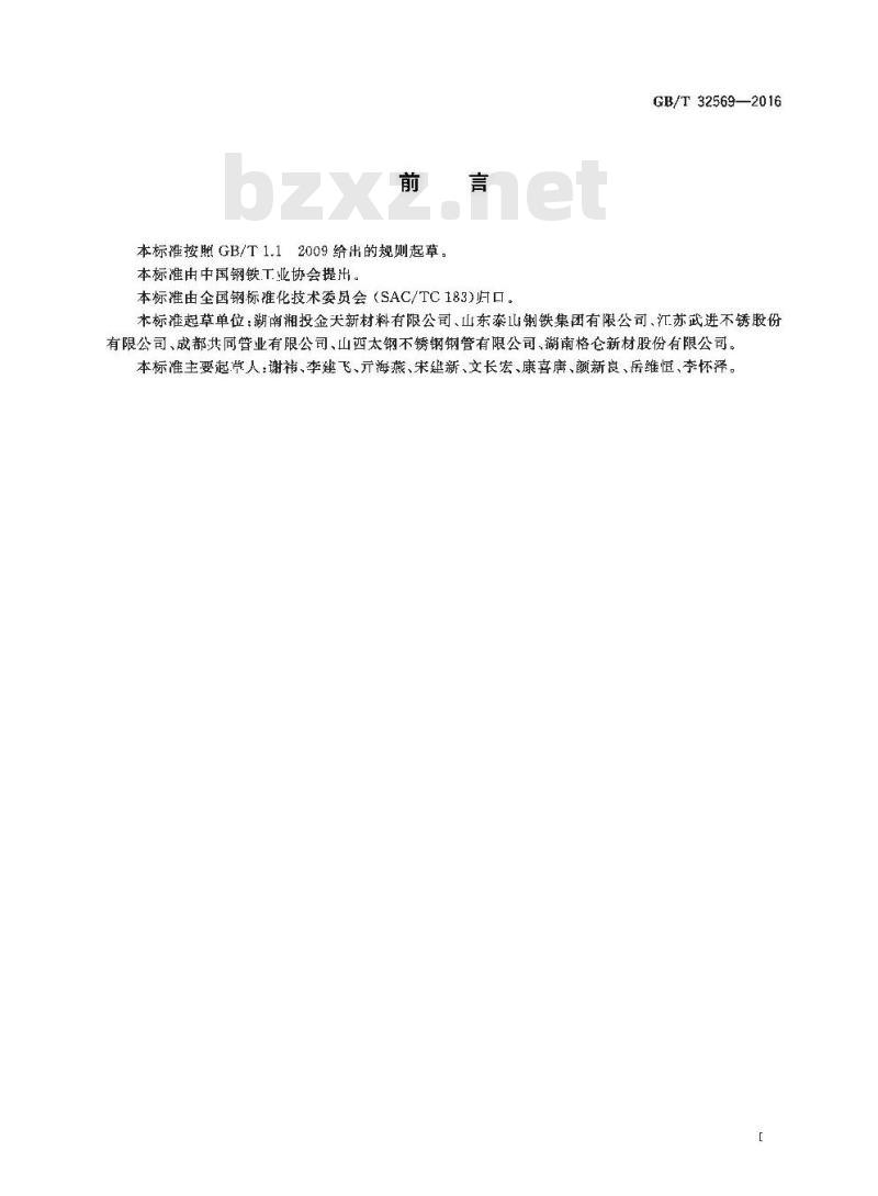 GB∕T 32569-2016 海水淡化装置用不锈钢焊接钢管