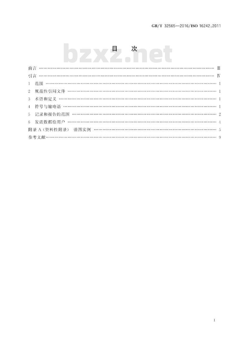 GB∕T 32565-2016 表面化学分析 俄歇电子能谱(AES) 数据记录与报告的规范要求