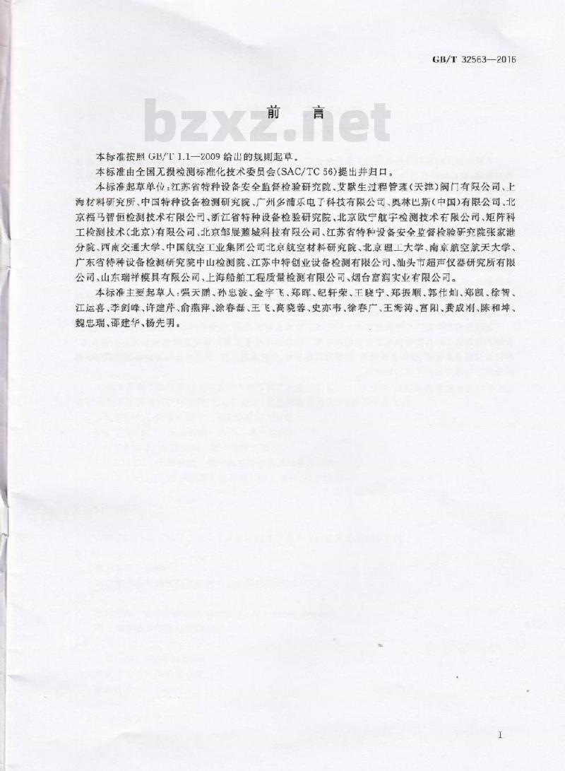 GB/T 32563-2016 无损检测 超声检测 相控阵超声检测方法