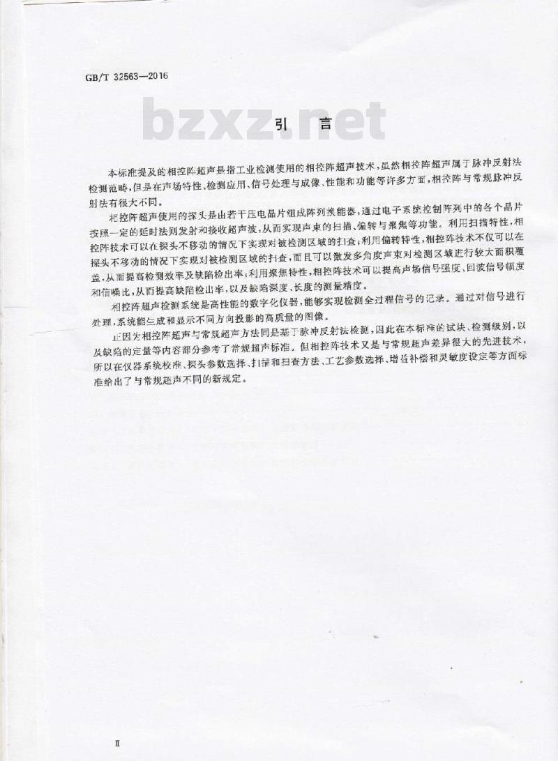 GB/T 32563-2016 无损检测 超声检测 相控阵超声检测方法