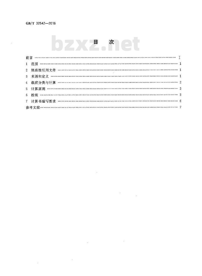 GB/T 32542-2016 建筑施工机械与设备 混凝土泵送用布料杆计算原则和稳定性