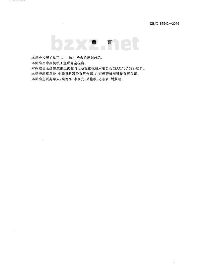 GB/T 32542-2016 建筑施工机械与设备 混凝土泵送用布料杆计算原则和稳定性
