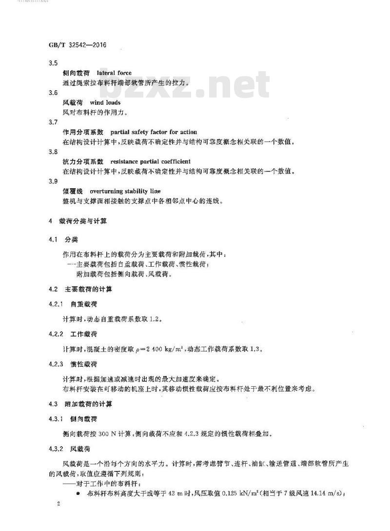 GB/T 32542-2016 建筑施工机械与设备 混凝土泵送用布料杆计算原则和稳定性