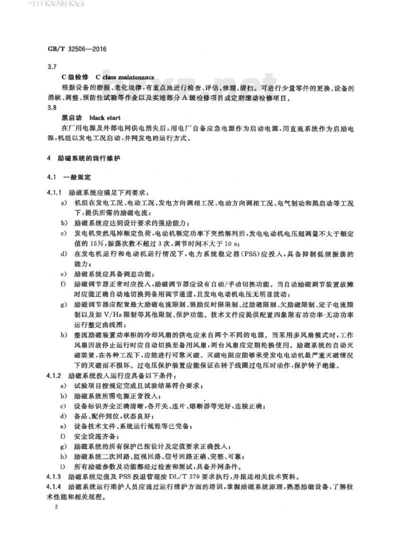 GB/T 32506-2016 抽水蓄能机组励磁系统运行检修规程