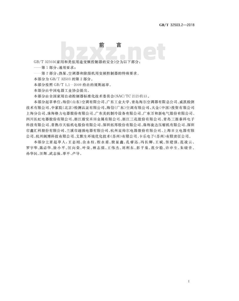 GB∕T 32503.2-2018 家用和类似用途变频控制器的安全 第2部分：热泵、空调器和除湿机用变频控制器的特殊要求