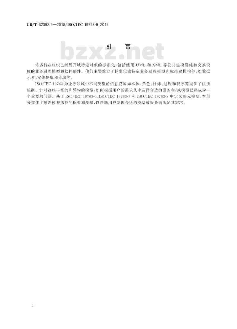 GB/T 32392.9-2018 信息技术 互操作性元模型框架(MFI) 第9部分：按需模型选择