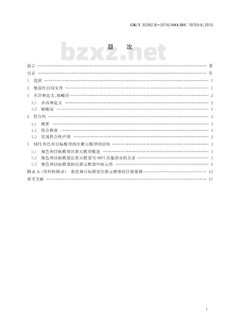 GB/T 32392.8-2018 信息技术 互操作性元模型框架(MFI) 第8部分：角色和目标模型注册元模型