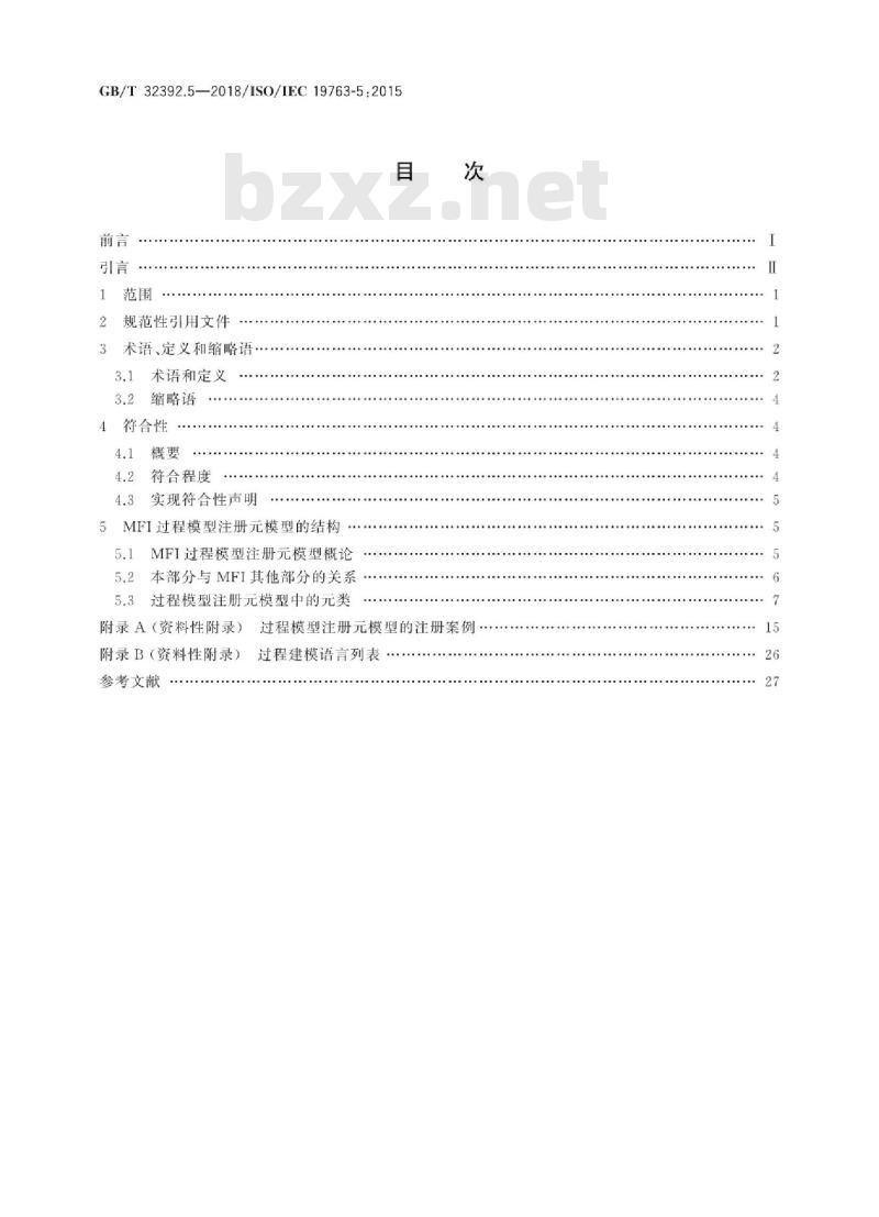 GB/T 32392.5-2018 信息技术 互操作性元模型框架(MFI) 第5部分：过程模型注册元模型