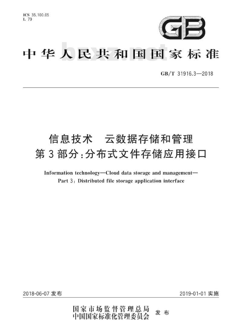 GB∕T 31916.3-2018 信息技术 云数据存储和管理 第3部分：分布式文件存储应用接口