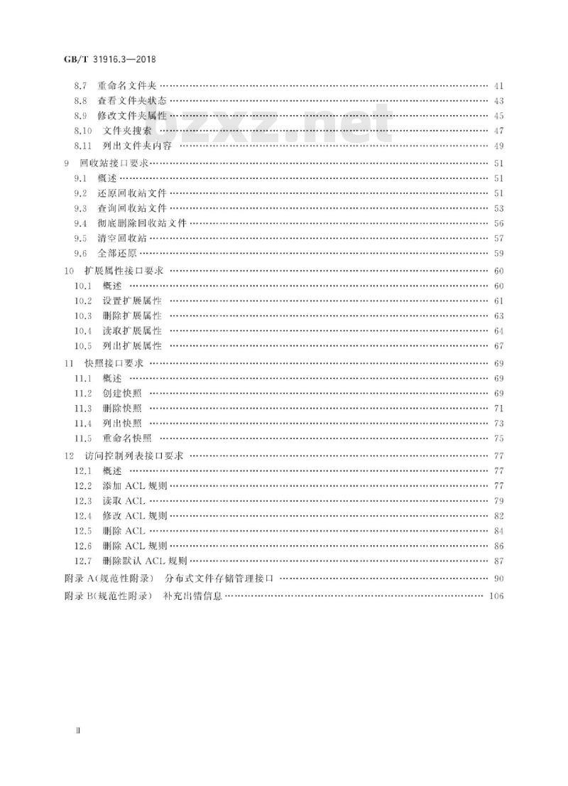 GB∕T 31916.3-2018 信息技术 云数据存储和管理 第3部分：分布式文件存储应用接口