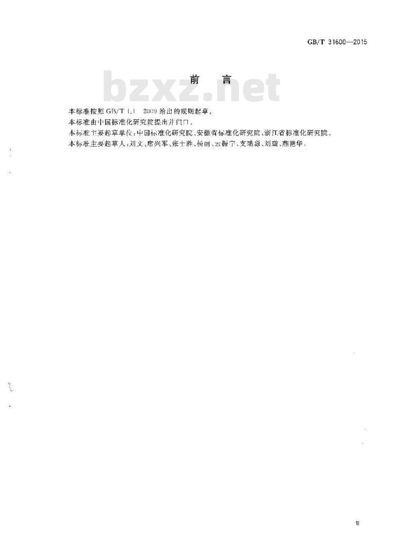 GB/T 31600-2015 农业综合标准化工作指南