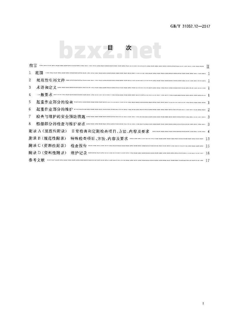 GB/T 31052.12-2017 起重机械 检查与维护规程 第12部分：浮式起重机