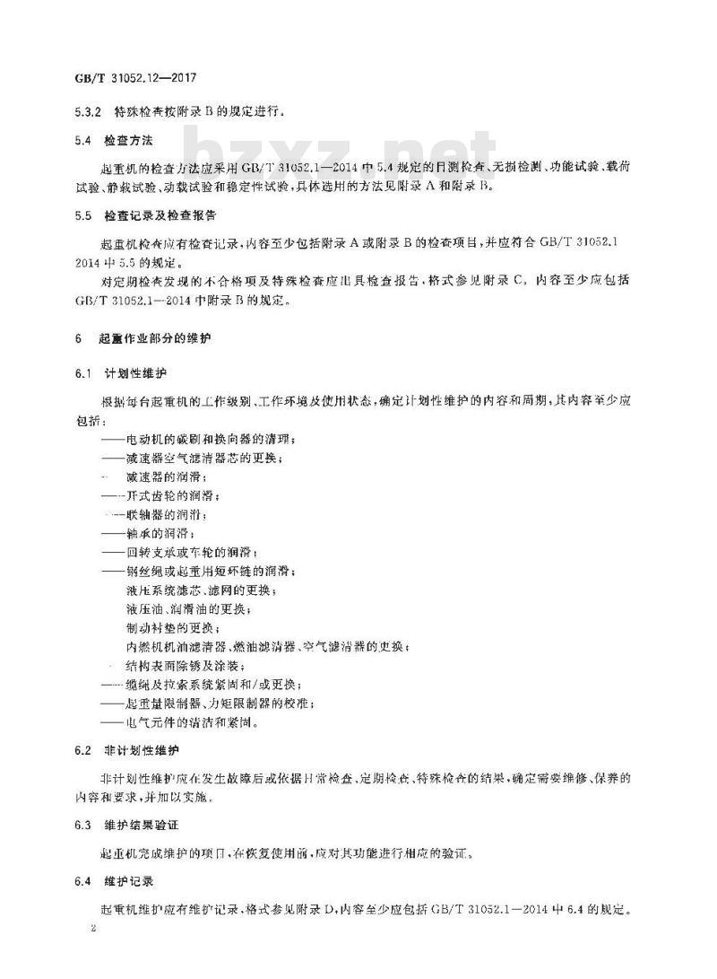 GB/T 31052.12-2017 起重机械 检查与维护规程 第12部分：浮式起重机