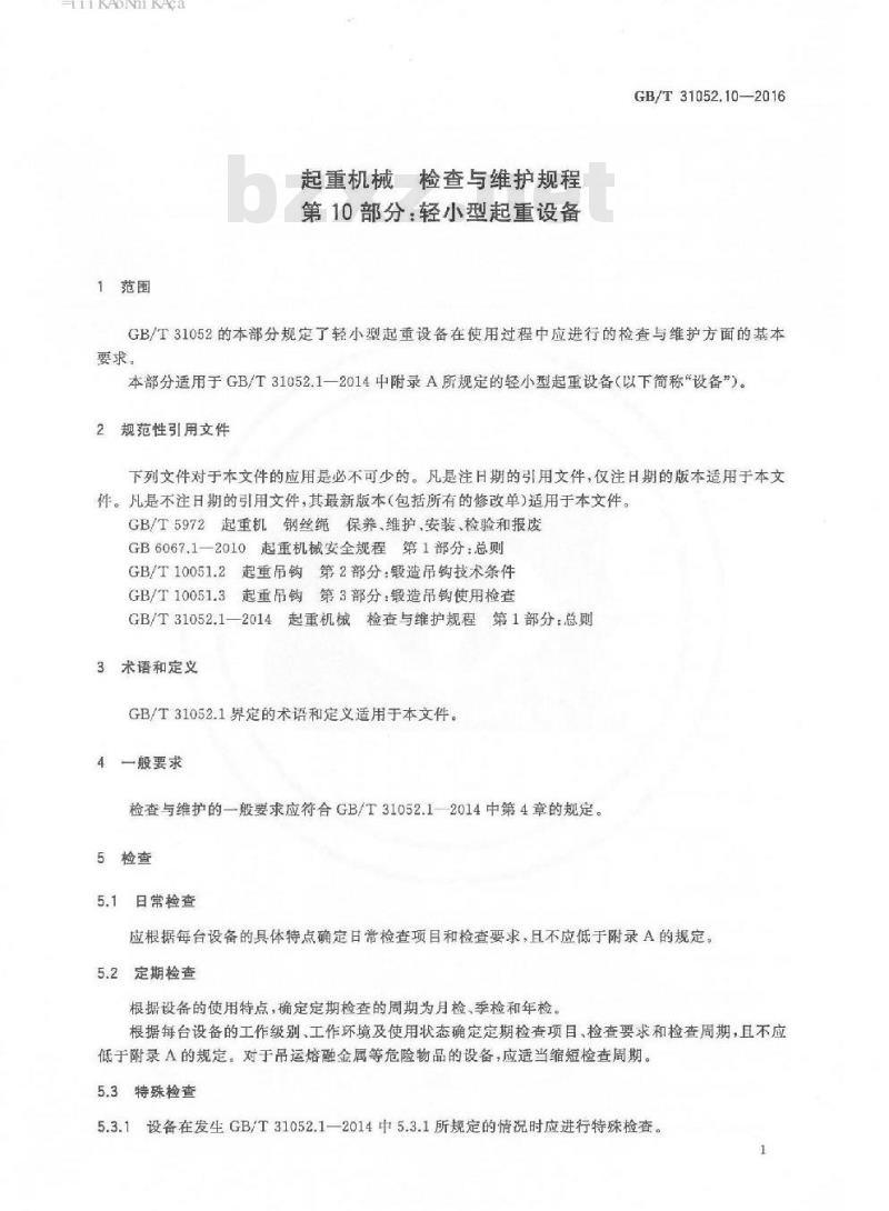 GB/T 31052.10-2016 起重机械 检查与维护规程 第10部分：轻小型起重设备