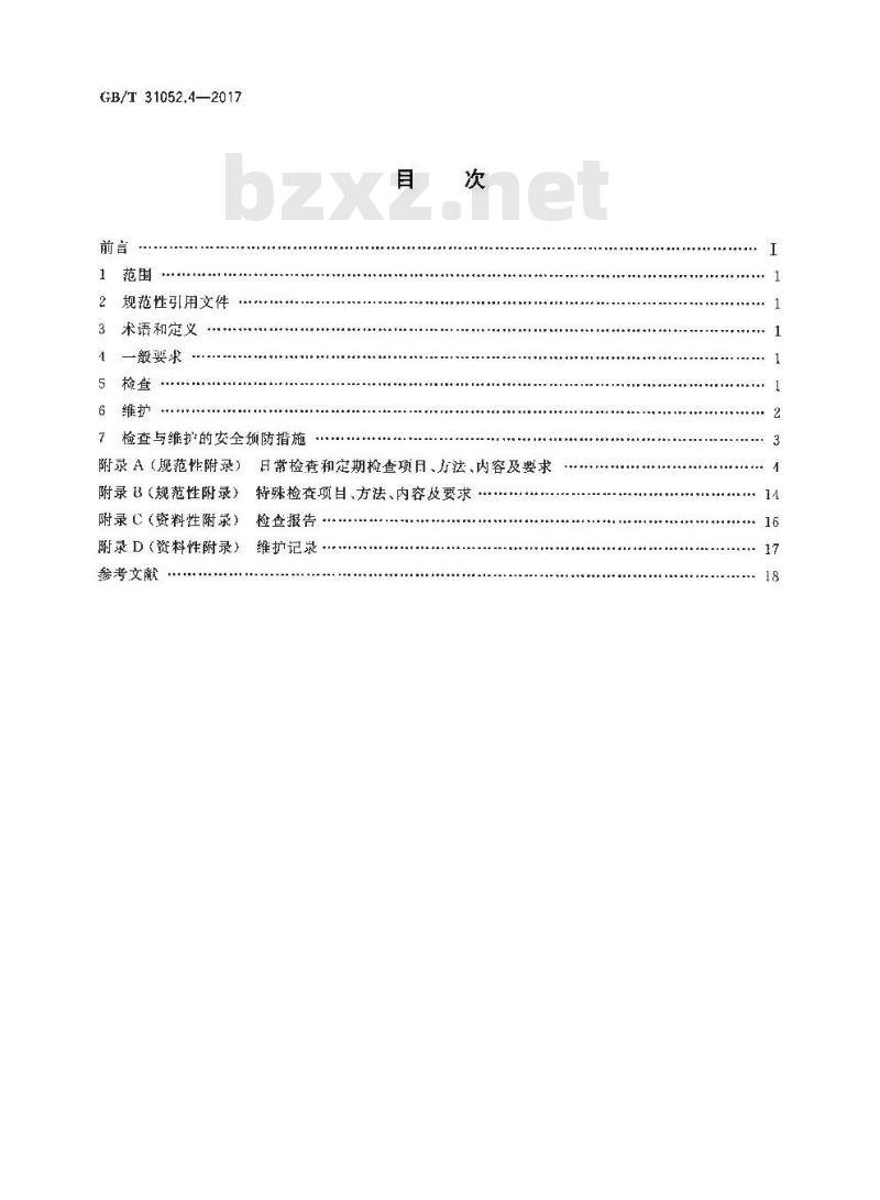 GB/T 31052.4-2017 起重机械 检查与维护规程 第4部分：臂架起重机