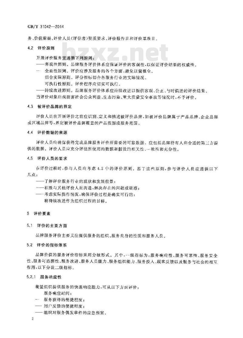 GB∕T 31042-2014 品牌价值 服务评价要求