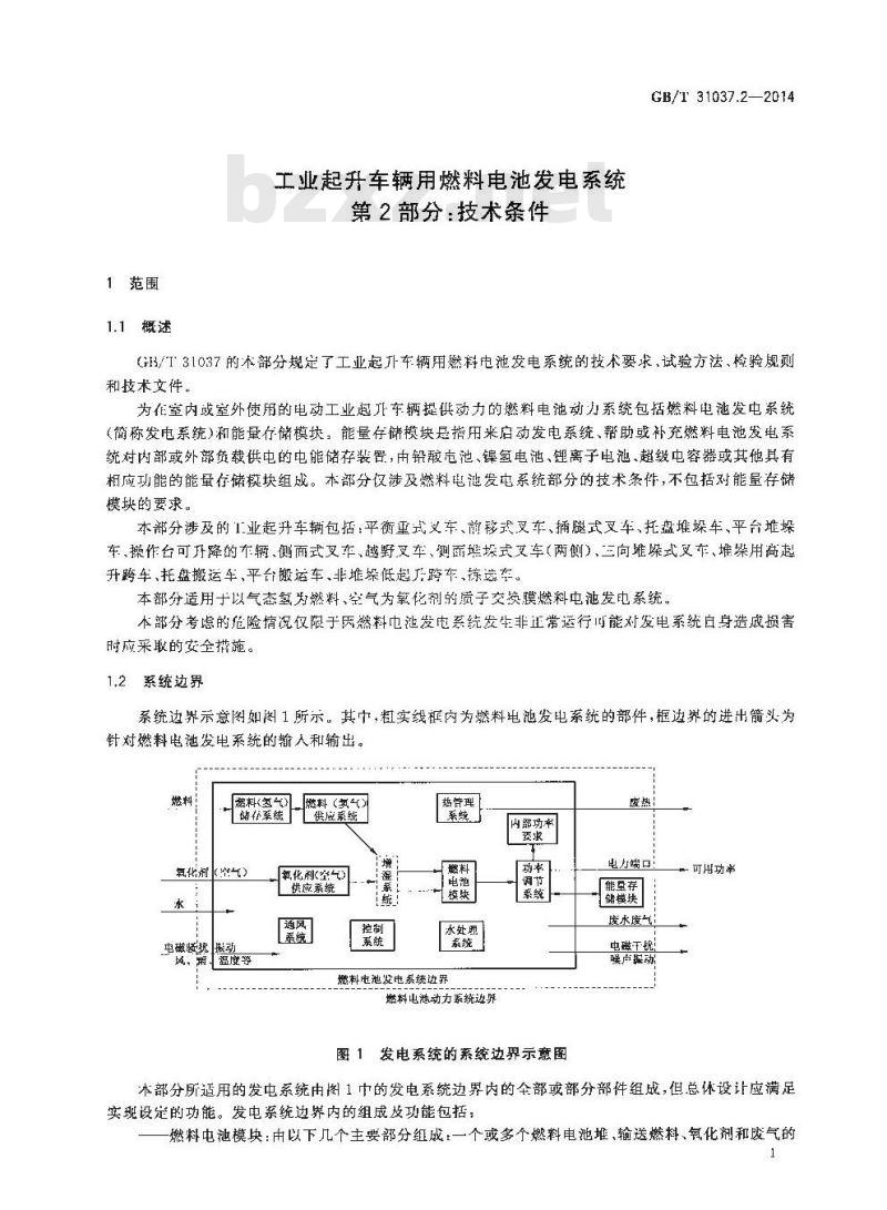 GB∕T 31037.2-2014 工业起升车辆用燃料电池发电系统 第2部分：技术条件
