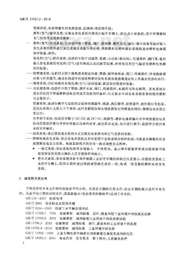 GB∕T 31037.2-2014 工业起升车辆用燃料电池发电系统 第2部分：技术条件