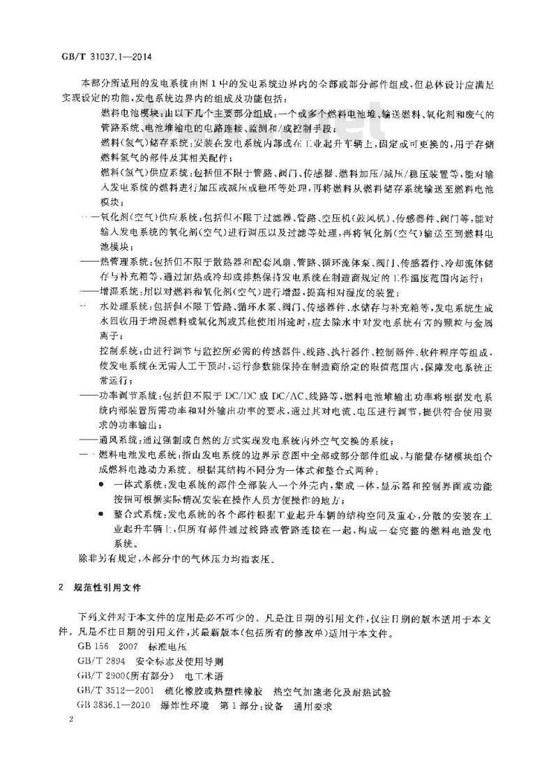 GB∕T 31037.1-2014 工业起升车辆用燃料电池发电系统 第1部分：安全