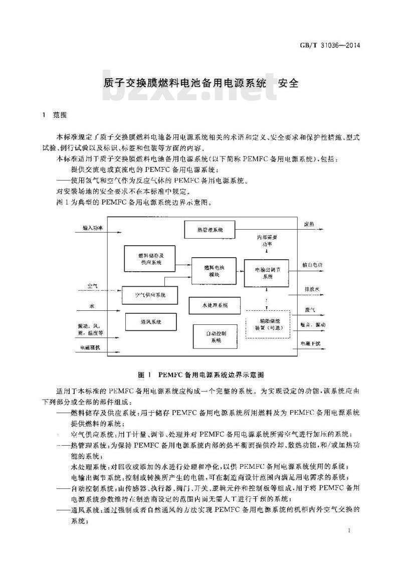 GB∕T 31036-2014 质子交换膜燃料电池备用电源系统 安全