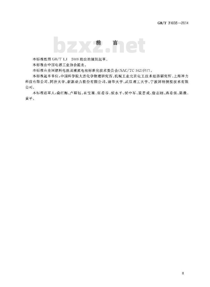 GB∕T 31035-2014 质子交换膜燃料电池电堆低温特性试验方法